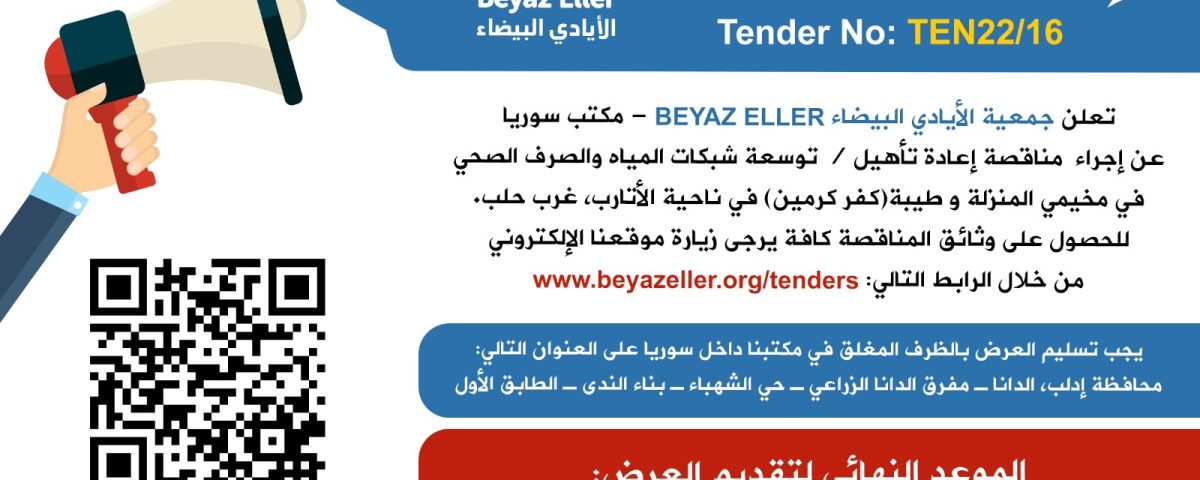 إعادة تأهيل / توسعة شبكة المياه والصرف الصحي