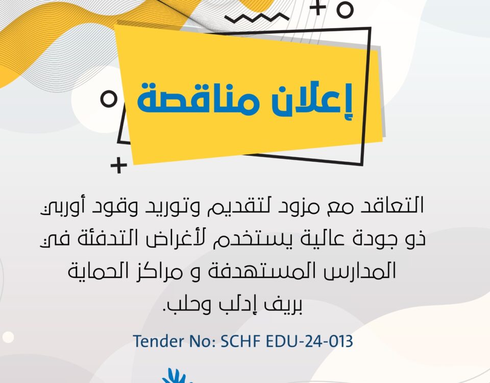 مناقصة للتعاقد مع مزود لتقديم وتوريد وقود أوروبي ذو جودة عالية